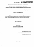 Хамитов, Денис Динарович. Тактика хирургического лечения больных с билатеральными опухолями почек, опухолью единственной почки и больных с опухолью почки в сочетании с хроническими болезнями почек с противоположной стороны: дис. кандидат наук: 14.01.23 - Урология. Москва. 2015. 127 с.