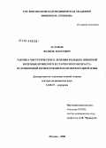 Агзамов, Фаниль Марсович. Тактика хирургического лечения больных язвенной болезнью пожилого и старческого возраста, осложненной кровотечением или перфорацией язвы: дис. доктор медицинских наук: 14.00.27 - Хирургия. Москва. 2008. 451 с.