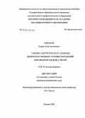Мираков, Кирилл Константинович. Тактика хирургического лечения доброкачественных узловых поражений щитовидной железы у детей: дис. кандидат медицинских наук: 14.00.35 - Детская хирургия. Москва. 2006. 134 с.