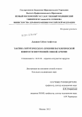 Дадашов, Сабухи Асаф оглы. Тактика хирургического лечения патологической извитости внутренней сонной артерии: дис. кандидат медицинских наук: 14.01.26 - Сердечно-сосудистая хирургия. Москва. 2012. 150 с.