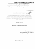 Забазнов, Константин Геннадьевич. Тактика хирургического лечения пациентов с сочетанным атеросклеротическим поражением сонных артерий, брюшной аорты и артерий нижних конечностей: дис. кандидат наук: 14.01.17 - Хирургия. Ростов-на-Дону. 2014. 115 с.