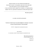 Газарян Георгий Георгиевич. Тактика лечения больных передним инфарктом миокарда с подъемом сегмента ST при поздней их госпитализации: дис. кандидат наук: 14.01.05 - Кардиология. ФГБОУ ВО «Московский государственный медико-стоматологический университет имени А.И. Евдокимова» Министерства здравоохранения Российской Федерации. 2020. 162 с.