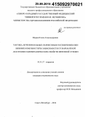 Щирая, Елена Александровна. Тактика лечения больных варикозным расширением вен нижних конечностей в зависимости от вариантной анатомии и биомеханических свойств венозной стенки: дис. кандидат наук: 14.01.17 - Хирургия. Санкт-Петербур. 2015. 152 с.