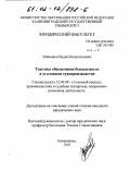 Войников, Вадим Валентинович. Тактика обеспечения безопасности в уголовном судопроизводстве: дис. кандидат юридических наук: 12.00.09 - Уголовный процесс, криминалистика и судебная экспертиза; оперативно-розыскная деятельность. Калининград. 2002. 185 с.