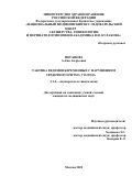 Потапова Алёна Андреевна. Тактика ведения беременных с нарушением сердечного ритма у плода: дис. кандидат наук: 00.00.00 - Другие cпециальности. ФГБУ «Национальный медицинский исследовательский центр акушерства, гинекологии и перинатологии имени академика В.И. Кулакова» Министерства здравоохранения Российской Федерации. 2022. 171 с.