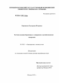 Боровкова, Екатерина Игоревна. Тактика ведения беременных с ожирением и метаболическим синдромом: дис. доктор медицинских наук: 14.01.01 - Акушерство и гинекология. Москва. 2013. 309 с.