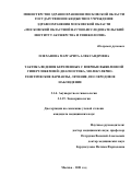 Плеханова Маргарита Александровна. Тактика ведения беременных с впервые выявленной гипергликемией: диагностика, молекулярно-генетические варианты, лечение, послеродовое наблюдение: дис. кандидат наук: 00.00.00 - Другие cпециальности. ГБУЗ МО «Московский областной научно-исследовательский институт акушерства и гинекологии». 2022. 108 с.