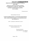 Мамиконян, Ирина Оганесовна. Тактика ведения больных с патологией эндометрия на фоне адъювантной терапии рака молочной железы в постменопаузе: дис. кандидат наук: 14.01.01 - Акушерство и гинекология. Москва. 2015. 149 с.