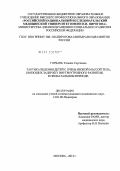Горбань, Татьяна Сергеевна. Тактика ведения детей с очень низкой массой тела, имеющих задержку внутриутробного развития в неонатальном периоде: дис. кандидат медицинских наук: 14.01.08 - Педиатрия. Москва. 2012. 167 с.