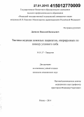 Данилов, Николай Васильевич. Тактика ведения пожилых пациентов, оперируемых по поводу узлового зоба: дис. кандидат наук: 14.01.17 - Хирургия. Рязань. 2014. 143 с.