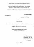 Тоноян, Лиана Агабеки. Тактика ведения родов при преждевременном излитии околоплодных вод: дис. кандидат медицинских наук: 14.00.01 - Акушерство и гинекология. Москва. 2007. 119 с.