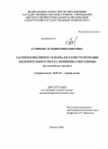 Галимова, Зульфия Фирдависовна. Тактики комплимента и похвалы в конструировании "положительного образа" женщины-собеседницы: на материале ток-шоу: дис. кандидат филологических наук: 10.02.19 - Теория языка. Ижевск. 2009. 168 с.