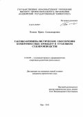 Попова, Ирина Александровна. Тактико-криминалистическое обеспечение компромиссных процедур в уголовном судопроизводстве: дис. кандидат юридических наук: 12.00.09 - Уголовный процесс, криминалистика и судебная экспертиза; оперативно-розыскная деятельность. Уфа. 2011. 204 с.