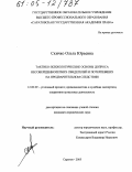 Скичко, Ольга Юрьевна. Тактико-психологические основы допроса несовершеннолетних свидетелей и потерпевших на предварительном следствии: дис. кандидат юридических наук: 12.00.09 - Уголовный процесс, криминалистика и судебная экспертиза; оперативно-розыскная деятельность. Саратов. 2005. 222 с.