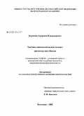 Варданян, Андраник Владимирович. Тактико-психологические основы производства обыска: дис. кандидат юридических наук: 12.00.09 - Уголовный процесс, криминалистика и судебная экспертиза; оперативно-розыскная деятельность. Волгоград. 2008. 216 с.