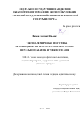 Витман Дмитрий Юрьевич. Тактико-техническая подготовка квалифицированных баскетболистов на основе визуального анализа игровых ситуаций: дис. кандидат наук: 13.00.04 - Теория и методика физического воспитания, спортивной тренировки, оздоровительной и адаптивной физической культуры. ФГБОУ ВО «Волгоградская государственная академия физической культуры». 2019. 161 с.