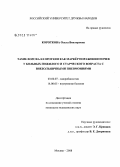 Короткова, Ольга Викторовна. Тамм-Хорсфалл протеин как маркер поражения почек у больных пожилого и старческого возраста с внебольничными пневмониями: дис. кандидат медицинских наук: 03.00.07 - Микробиология. Москва. 2008. 106 с.