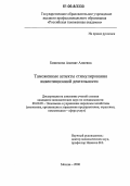 Бишенова, Аминат Алиевна. Таможенные аспекты стимулирования инвестиционной деятельности: дис. кандидат экономических наук: 08.00.05 - Экономика и управление народным хозяйством: теория управления экономическими системами; макроэкономика; экономика, организация и управление предприятиями, отраслями, комплексами; управление инновациями; региональная экономика; логистика; экономика труда. Москва. 2006. 138 с.