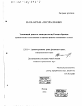 Шахмаметьев, Алексей Алимович. Таможенный режим по законодательству России и Франции: Сравнительное исследование на примере режима таможенного склада: дис. кандидат юридических наук: 12.00.14 - Административное право, финансовое право, информационное право. Москва. 2002. 206 с.