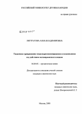 Листратова, Анна Владимировна. Тандемные превращения тетрагидротиенопиридинов и изохинолинов под действием активированных алкинов: дис. кандидат химических наук: 02.00.03 - Органическая химия. Москва. 2008. 188 с.