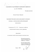Логинов, Виктор Иванович. Танковый тренажер для малобазового огневого городка с автоматической коррекцией параллакса: дис. кандидат технических наук: 05.13.05 - Элементы и устройства вычислительной техники и систем управления. Казань. 2000. 138 с.