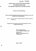 Мохамед Ахмед Сабун Каджур. Тантал-ниобиевая минерализация и щелочные комплексы плато АИР (Нигер) и плато Джос (Нигерия): дис. кандидат геолого-минералогических наук: 25.00.11 - Геология, поиски и разведка твердых полезных ископаемых, минерагения. Москва. 2005. 144 с.