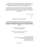Бородина Мария Евгеньевна. Таргетная детекция экспрессии рецептора HER2/neu у больных раком молочной железы с использованием меченного технецием-99m каркасного протеина DARPIN-(HE)3-G3: дис. кандидат наук: 00.00.00 - Другие cпециальности. «Томский национальный исследовательский медицинский центр Российской академии наук». 2025. 124 с.