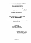 Надыршина, Лейсан Радифовна. Татарская поэма начала XX века как художественная система: дис. кандидат филологических наук: 10.01.02 - Литература народов Российской Федерации (с указанием конкретной литературы). Казань. 2009. 171 с.