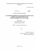 Таиров, Наиль Измайлович. Татарские предприниматели Поволжья и Приуралья в социокультурной жизни России: вторая половина XIX - начало XX вв.: дис. доктор исторических наук: 24.00.01 - Теория и история культуры. Казань. 2011. 671 с.