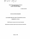 Кужель, Юрий Леонидович. Театр Нингё Дзёрури в эпоху городской культуры Японии XVII-XVIII вв.: дис. доктор искусствоведения: 17.00.09 - Теория и история искусства. Москва. 2004. 391 с.