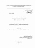 Барановская, Светлана Александровна. Театр в культуре детства: дис. кандидат культурологии: 24.00.01 - Теория и история культуры. Санкт-Петербург. 2011. 171 с.