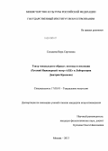 Сенькина, Вера Сергеевна. Театр "визуального образа": поэтика и эволюция: Русский Инженерный театр "АХЕ" и Лаборатория Дмитрия Крымова: дис. кандидат наук: 17.00.01 - Театральное искусство. Москва. 2013. 186 с.