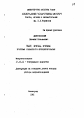Дмитриевский, Виталий Николаевич. Театр, зритель, критика: Проблемы социального функционирования: дис. доктор искусствоведения: 17.00.01 - Театральное искусство. Ленинград. 1991. 397 с.