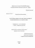 Лапина, Ксения Валентиновна. Театральная афиша в России: опыт истории от возникновения до 20-х годов XX века: дис. кандидат искусствоведения: 17.00.01 - Театральное искусство. Москва. 2008. 151 с.