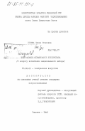Левина, Елена Исаковна. Театральное образование Узбекистана (к вопросу воспитания национального актера): дис. кандидат искусствоведения: 17.00.01 - Театральное искусство. Ташкент. 1985. 162 с.