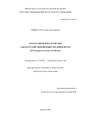 Шовская Татьяна Григорьевна. Театральное пространство габсбургских придворных зрелищ в Праге (XVI – первая половина XVIII века): дис. кандидат наук: 17.00.01 - Театральное искусство. ФГБНИУ «Государственный институт искусствознания». 2019. 222 с.