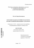 Федотова, Мария Владимировна. Театральность и драматургичность как основа поэтики "Человеческой комедии" О. де Бальзака: дис. кандидат филологических наук: 10.01.03 - Литература народов стран зарубежья (с указанием конкретной литературы). Самара. 2013. 188 с.