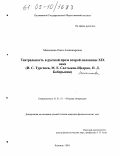 Мелешкова, Ольга Александровна. Театральность в русской прозе второй половины XIX века: И.С. Тургенев, М.Е. Салтыков-Щедрин, П.Д. Боборыкин: дис. кандидат филологических наук: 10.01.01 - Русская литература. Коломна. 2005. 127 с.