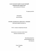 Романова, Оксана Львовна. "Течение атопического дерматита у женщин репродуктивного возраста": дис. : 14.00.11 - Кожные и венерические болезни. Москва. 2005. 110 с.