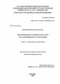Новицкая, Наталья Александровна. Течение беременности и перинатальные исходы после экстракорпорального оплодотворения: дис. кандидат медицинских наук: 14.00.01 - Акушерство и гинекология. Москва. 2008. 162 с.