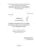 Опруженков, Антон Владимирович. Течение беременности и состояние маточно-плацентарного комплекса у ВИЧ-инфицированных: дис. кандидат медицинских наук: 14.01.01 - Акушерство и гинекология. Ростов-на-Дону. 2011. 153 с.