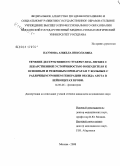 Наумова, Анжела Николаевна. Течение деструктивного туберкулеза легких с лекарственной устойчивостью возбудителя к основным и резервным препаратам у больных с различным уровнем генерации оксида азота в лейкоцитах крови: дис. кандидат медицинских наук: 14.00.26 - Фтизиатрия. Москва. 2008. 129 с.
