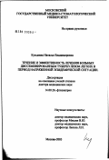 Кузьмина, Наталья Владимировна. Течение и эффективность лечения больных диссеминированным туберкулезом легких в период напряженной эпидемической ситуации: дис. доктор медицинских наук: 14.00.26 - Фтизиатрия. Москва. 2003. 242 с.