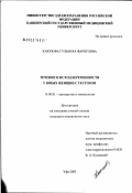 Каюпова, Гульнара Фаритовна. Течение и исход беременности у юных женщин с гестозом: дис. кандидат медицинских наук: 14.00.01 - Акушерство и гинекология. Уфа. 2003. 145 с.