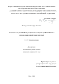 Хамидуллина Земфира Закиевна. Течение и исходы COVID-19 у пациентов с сахарным диабетом 2 типа и впервые выявленной гипергликемией: дис. кандидат наук: 00.00.00 - Другие cпециальности. ФГАОУ ВО Первый Московский государственный медицинский университет имени И.М. Сеченова Министерства здравоохранения Российской Федерации (Сеченовский Университет). 2025. 145 с.