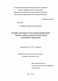 Агзамова, Резида Фанавиевна. Течение и исходы острого повреждения почек у детей с геморрагической лихорадкой с почечным синдромом: дис. кандидат наук: 14.01.08 - Педиатрия. Москва. 2014. 129 с.
