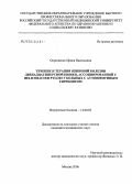 Оприщенко, Ирина Васильевна. Течение и терапия язвенной болезни двенадцатиперстной кишки, ассоциированной с Helicobacter pylori у больных с аутоиммунным тиреоидитом: дис. кандидат медицинских наук: 14.00.05 - Внутренние болезни. Москва. 2006. 127 с.