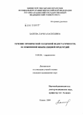 Балеева, Лариса Васильевна. Течение хронической сердечной недостаточности, осложненной фибрилляцией предсердий: дис. кандидат медицинских наук: 14.00.06 - Кардиология. Казань. 2004. 136 с.