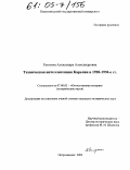 Рагозина, Александра Александровна. Техническая интеллигенция Карелии в 1920 - 1930-е гг.: дис. кандидат исторических наук: 07.00.02 - Отечественная история. Петрозаводск. 2004. 218 с.