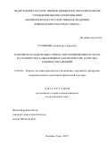Румянцев Александр Андреевич. Техническая подготовка гимнастов тренировочного этапа на основе учета объективных характеристик качества базовых упражнений: дис. кандидат наук: 13.00.04 - Теория и методика физического воспитания, спортивной тренировки, оздоровительной и адаптивной физической культуры. ФГБОУ ВО «Национальный государственный Университет физической культуры, спорта и здоровья имени П.Ф. Лесгафта, Санкт-Петербург». 2019. 246 с.